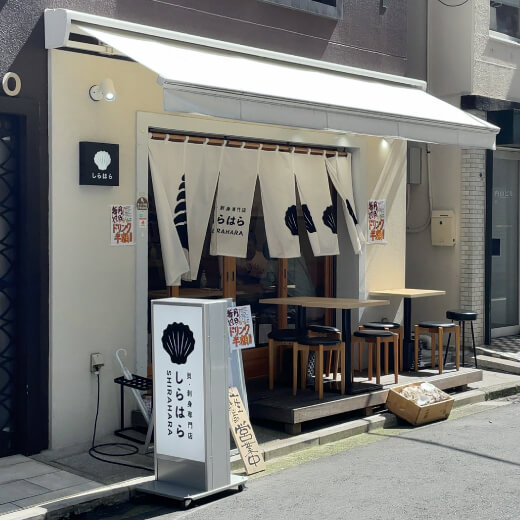 しらはら　外観